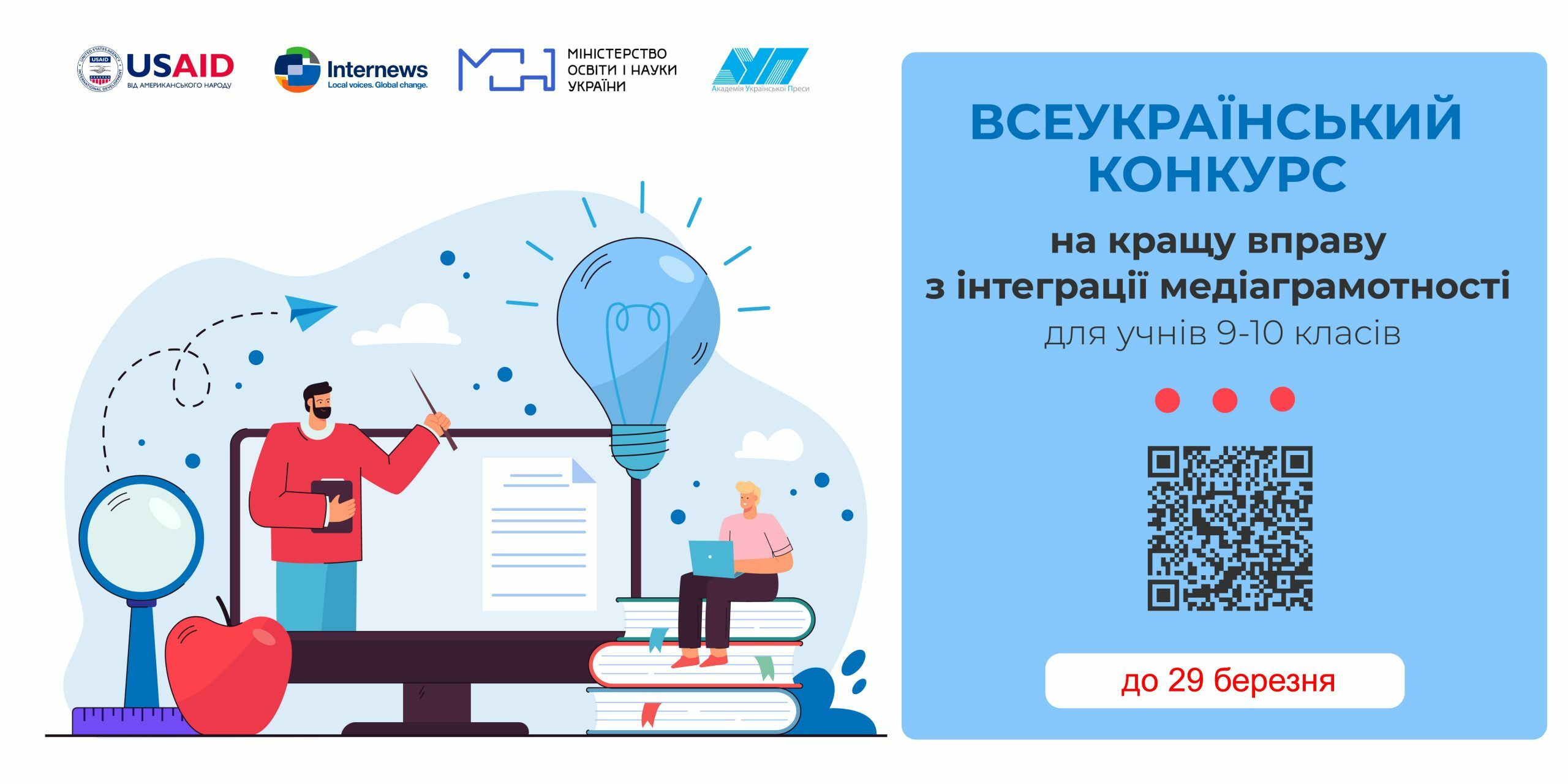 Konkurs-vprav-2023_Montazhnaya-oblast-1-scaled