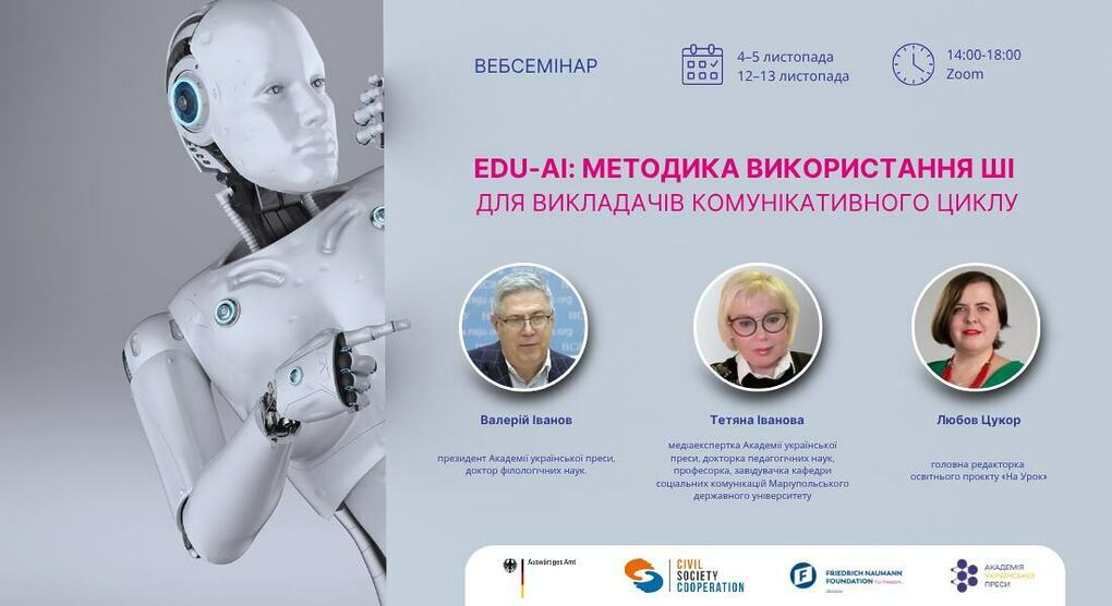 EDU-AI-metodika-vikoristannya-SHI_listopad-2025